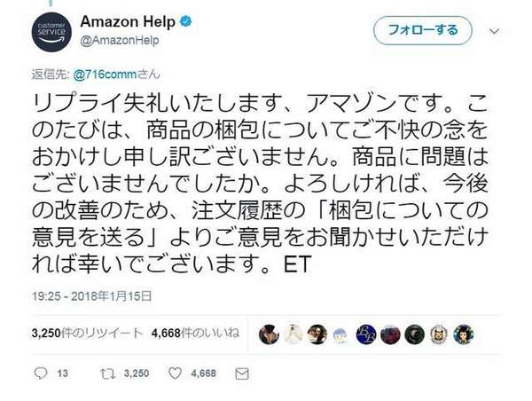 日本 Amazon 網購包裝「好到過火」！神級客服現身為過度包裝道歉