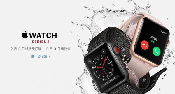 Apple Watch Series 3 LTE 版正式殺到港！2 月 2 日官網開訂