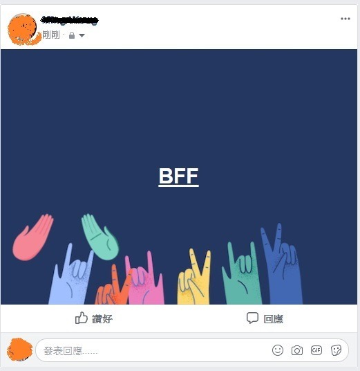 Facebook 新彩蛋可促進友誼永固？【彩蛋總匯】
