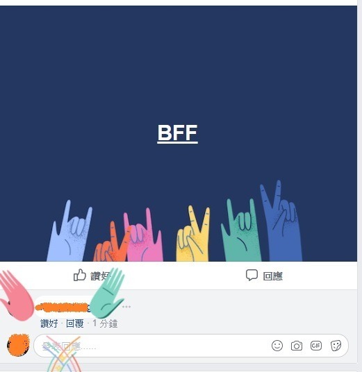 Facebook 新彩蛋可促進友誼永固？【彩蛋總匯】