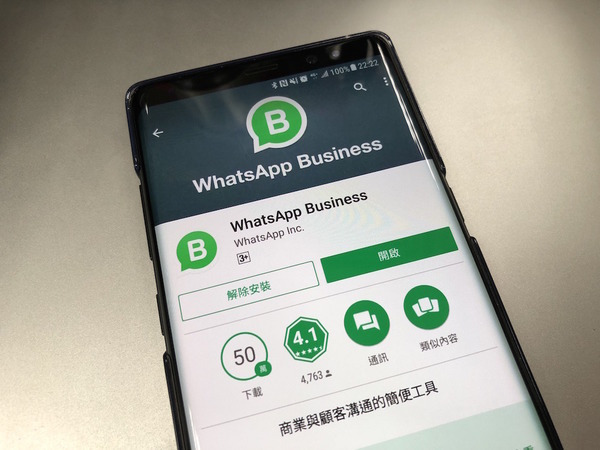 WhatsApp Business 商業版應用實試