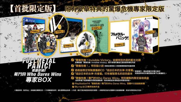 《驚爆危機！戰鬥的Who Dares Wins》中文版 戰鬥育成系統‧首批特典情報