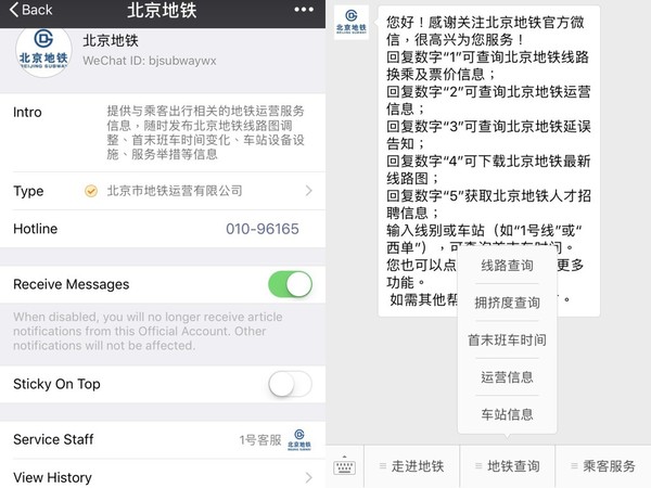 北京地鐵微信提供車廂擠迫度查詢  港鐵 app 幾時跟？