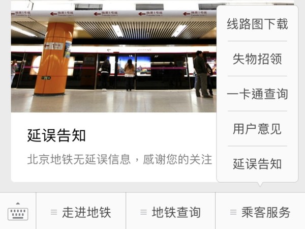 北京地鐵微信提供車廂擠迫度查詢  港鐵 app 幾時跟？