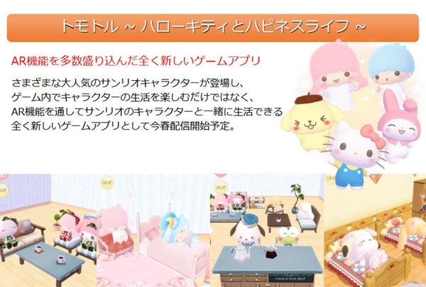 活用 AR 養 Hello Kitty！Sanrio 將推出育成手遊