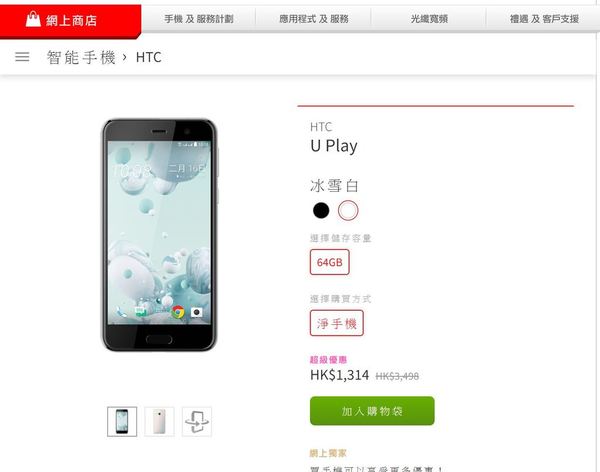 HTC U Play 38 折入手！平玩 4GB 記憶體手機！
