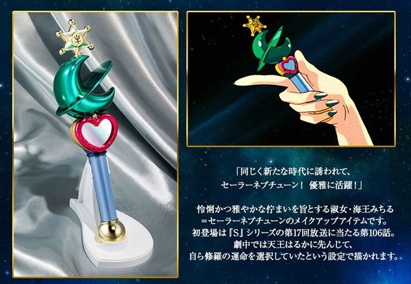 美少女戰士 Sailor Uranus．Sailor Neptune 變身手杖
