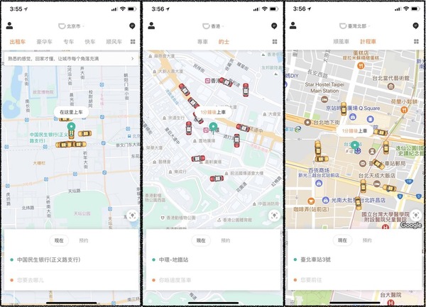 滴滴出行《DiDi》Call 車 App 正式登陸香港