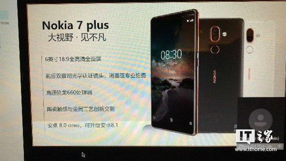 Nokia 8 Sirocco、Nokia 7 plus 將現身 MWC 2018？