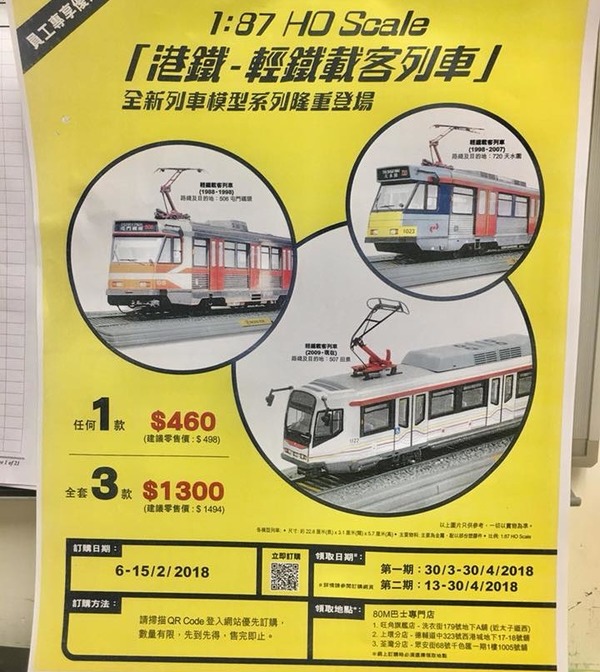 傳港鐵推 1：87 HO Scale 九鐵年代輕鐵模型