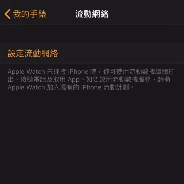 Apple Watch Series 3 LTE 免費啟動網絡功能教學