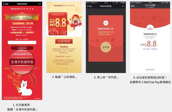 WeChat Pay x 保誠年初一送電子利是