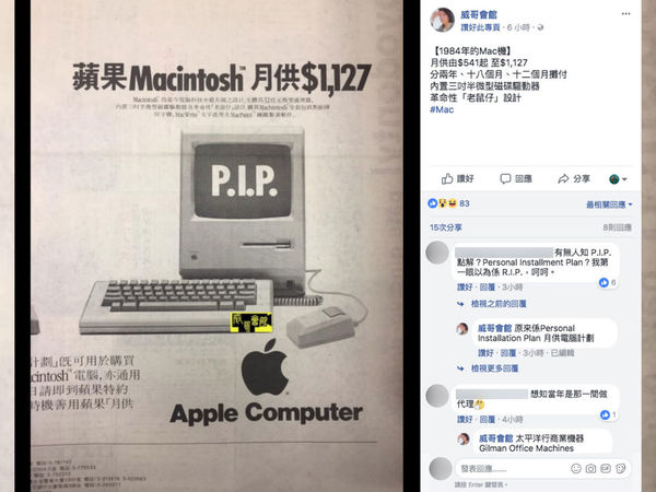 回帶 1984 年 Apple Mac 機廣告！「老鼠仔」設計月供過千元