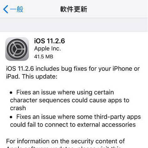 iOS 11.2.6 緊急發布！修復嚴重死機問題！