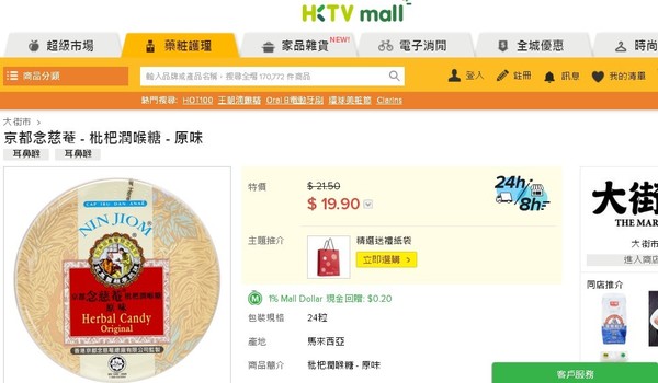 川貝枇杷膏升值 10 倍 美國炒價每支 HK$500