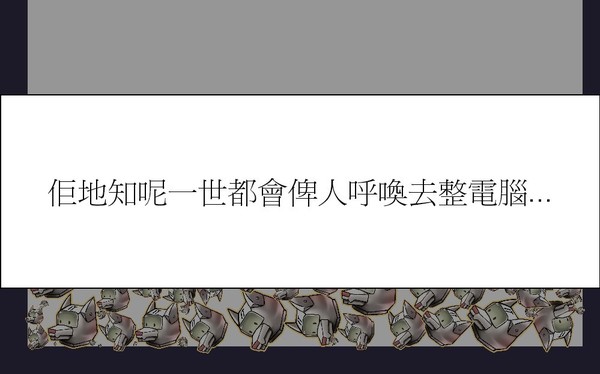 救救 IT 狗大行動