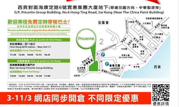 實惠 Pricerite 實體、網店開倉！最平低至 1 折！