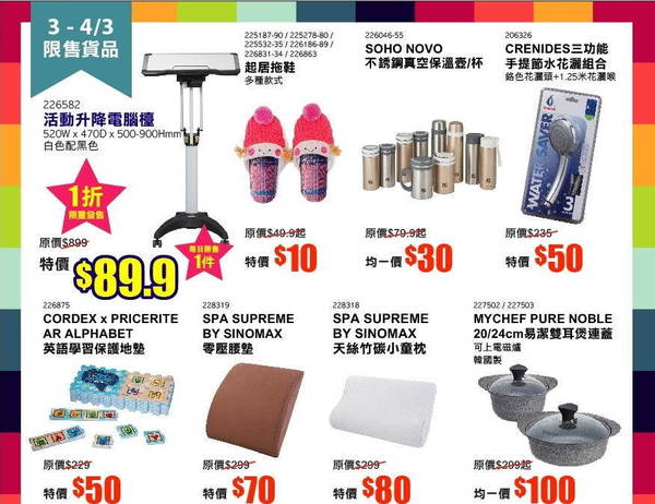 實惠 Pricerite 實體、網店開倉！最平低至 1 折！