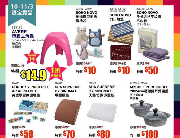 實惠 Pricerite 實體、網店開倉！最平低至 1 折！