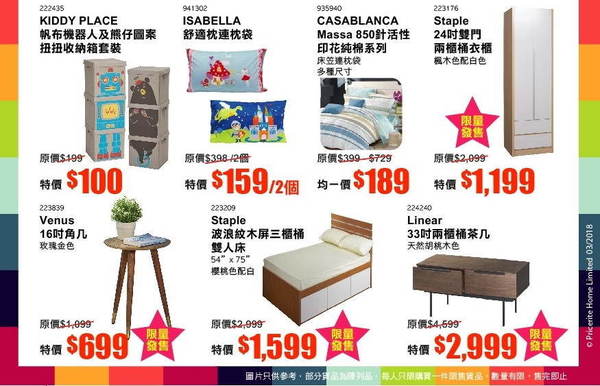 實惠 Pricerite 實體、網店開倉！最平低至 1 折！