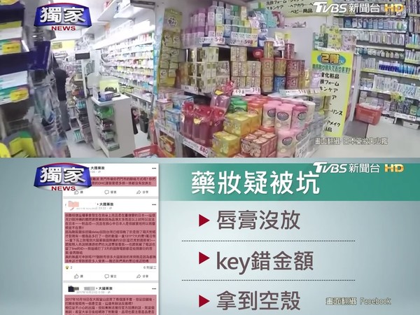 日本藥妝店疑多收錢騙遊客！台旅遊達人：應即場檢查貨品及單據