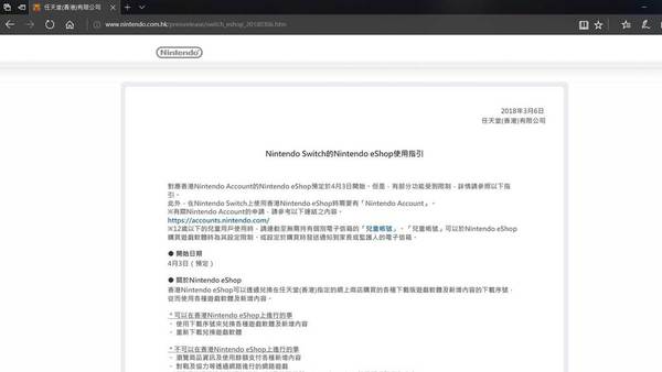 任天堂eShop香港確認 4月起提供有限度服務