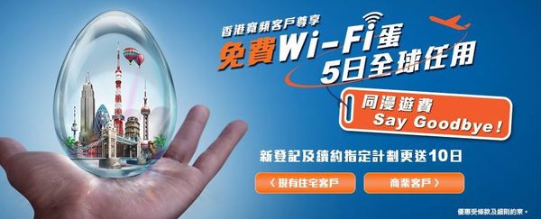 HKBN 21M Plan 減價！再送全球 Wi-Fi 蛋！