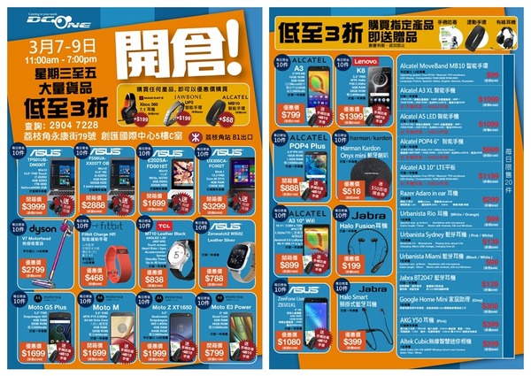 荔枝角家電．數碼產品開倉！最平 3 折
