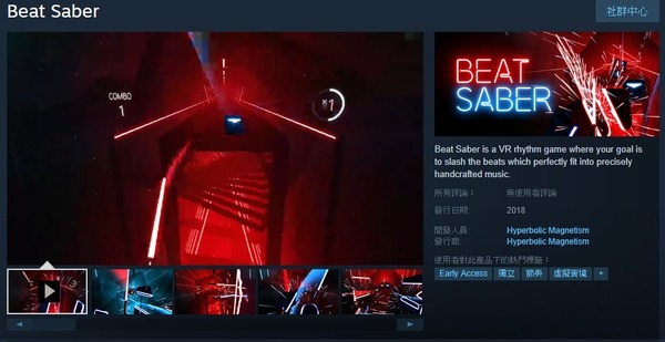 霸氣 VR 音遊 Beat Saber 今年發售！星爆氣流斬不是夢