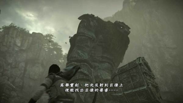 【PS4】汪達與巨像 完全重製回味孤獨巨人戰