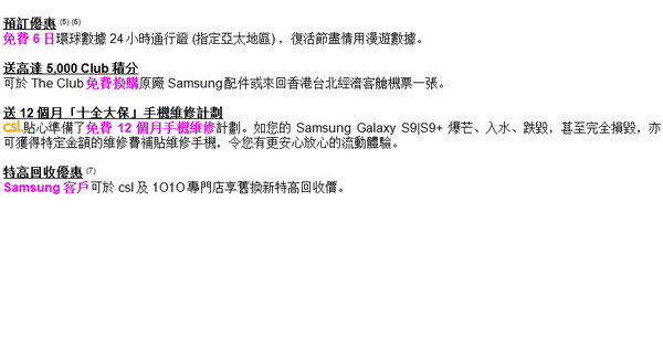 csl. 預訂 Samsung S9／S9＋ 優惠享超激價換購 S9＋？