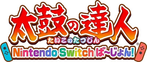 任天堂Switch版太鼓達人 Joy-con雙持「空氣太鼓」
