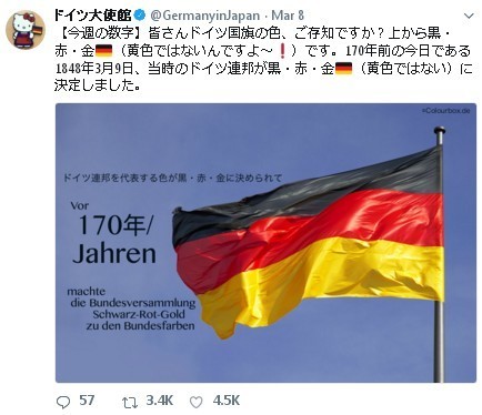 【冷知識】德國國旗不是由「黑、紅、黃」組成
