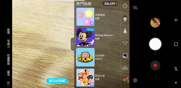 Samsung S9+ 正式推出米奇 AR Emoji 貼紙【啟用教學】