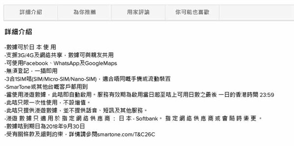 【更抵玩】SmarTone 暗推日本 4G「真．無限」上網卡