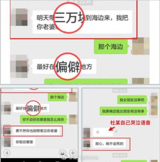 中國女子自導自演被綁架「考驗」男友！網民：玩大咗