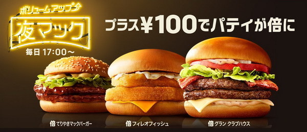 日本麥當勞加 100 円有 double 餡料！香港幾時有？