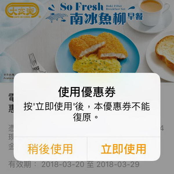 大家樂電子優惠券！食早、午餐最高即減 HK$4！