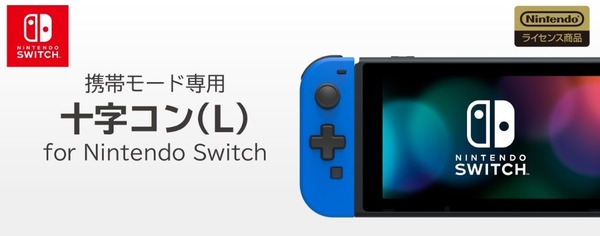 Switch 推出十字掣 Joy-Con！打懷舊遊戲必入