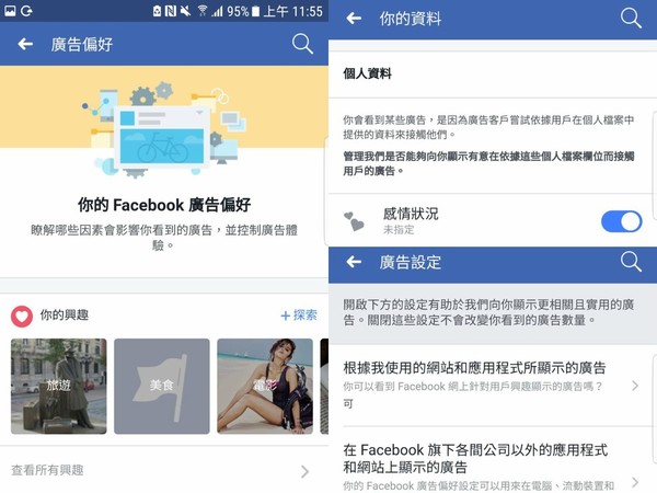 謝絕 Facebook 收集 Android 用戶資料！5 個必做防私隱外洩密技