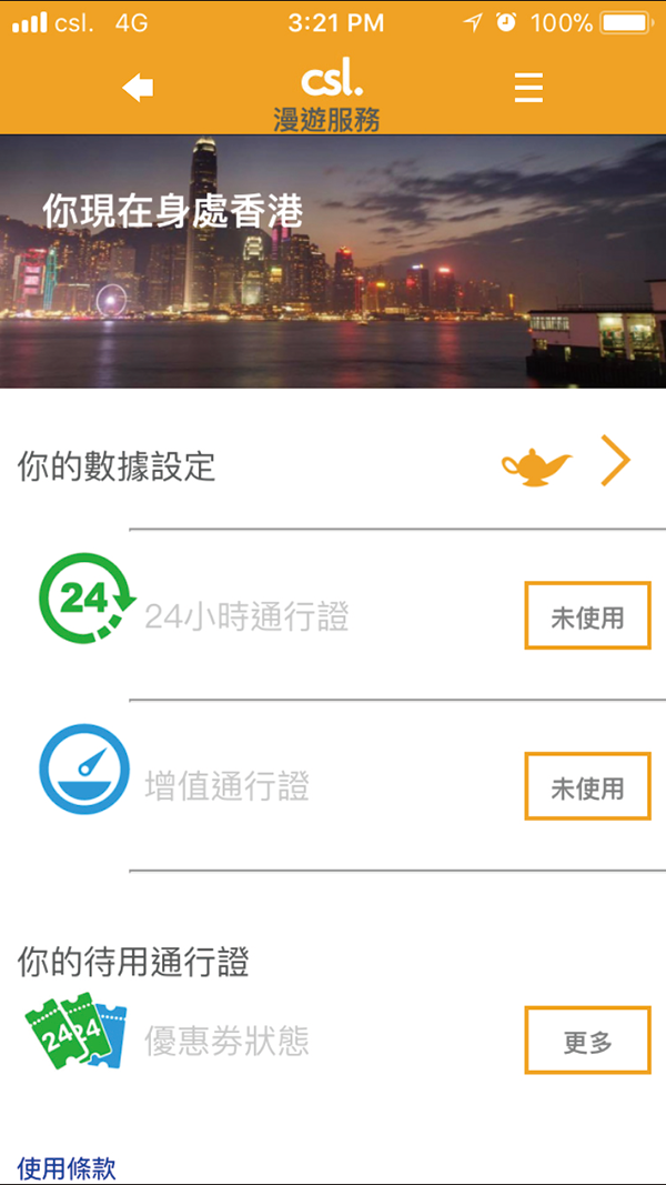 醒目旅遊必然之選　用csl旅遊數據　仲送高達HK$300,000海外意外保障*！