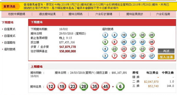 馬會宣布今晚六合彩取消！將順延至星期四