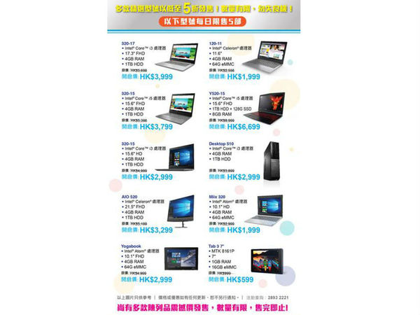 沙田數碼嘉年華 5 折平買 Notebook 電腦