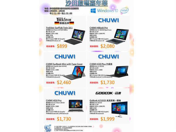 沙田數碼嘉年華 5 折平買 Notebook 電腦