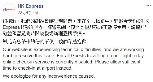 HK Express 復活假前一度死官網!只因沒有查電郵?