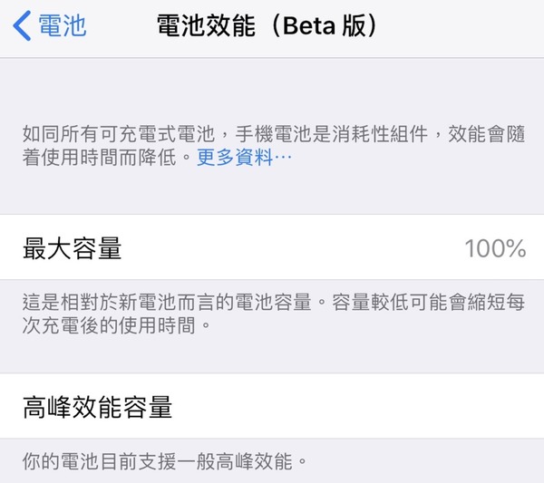 iOS 11.3 電池檢查功能實試