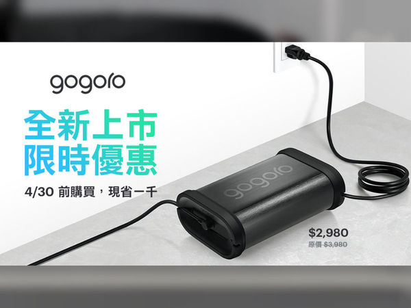台灣 Gogoro 推電動電單車「尿袋」！GoCharger Mobile 早鳥價 NT＄2980