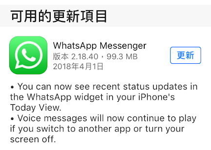 WhatsApp 更新登場！強化語音訊息播放