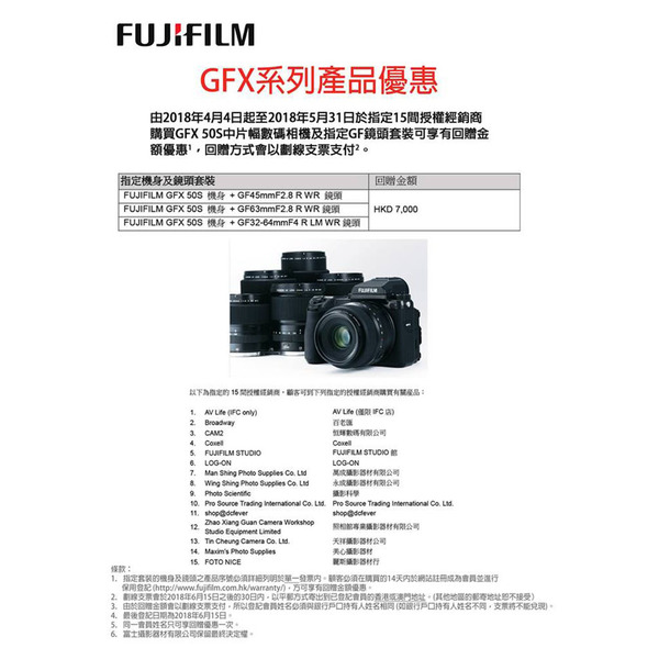 特價優惠！Fujifilm GFX 50S 勁減＄7000