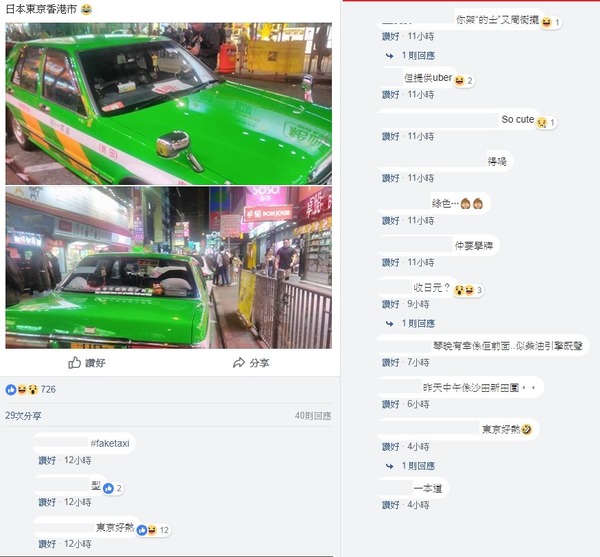 香港街頭出現「東京綠的士」！網民：全城捕捉